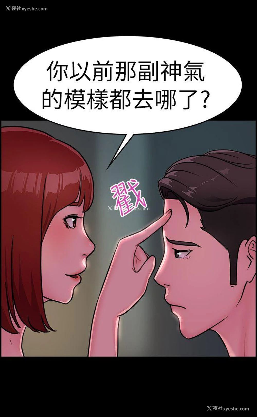 10P - 前男友前女友
