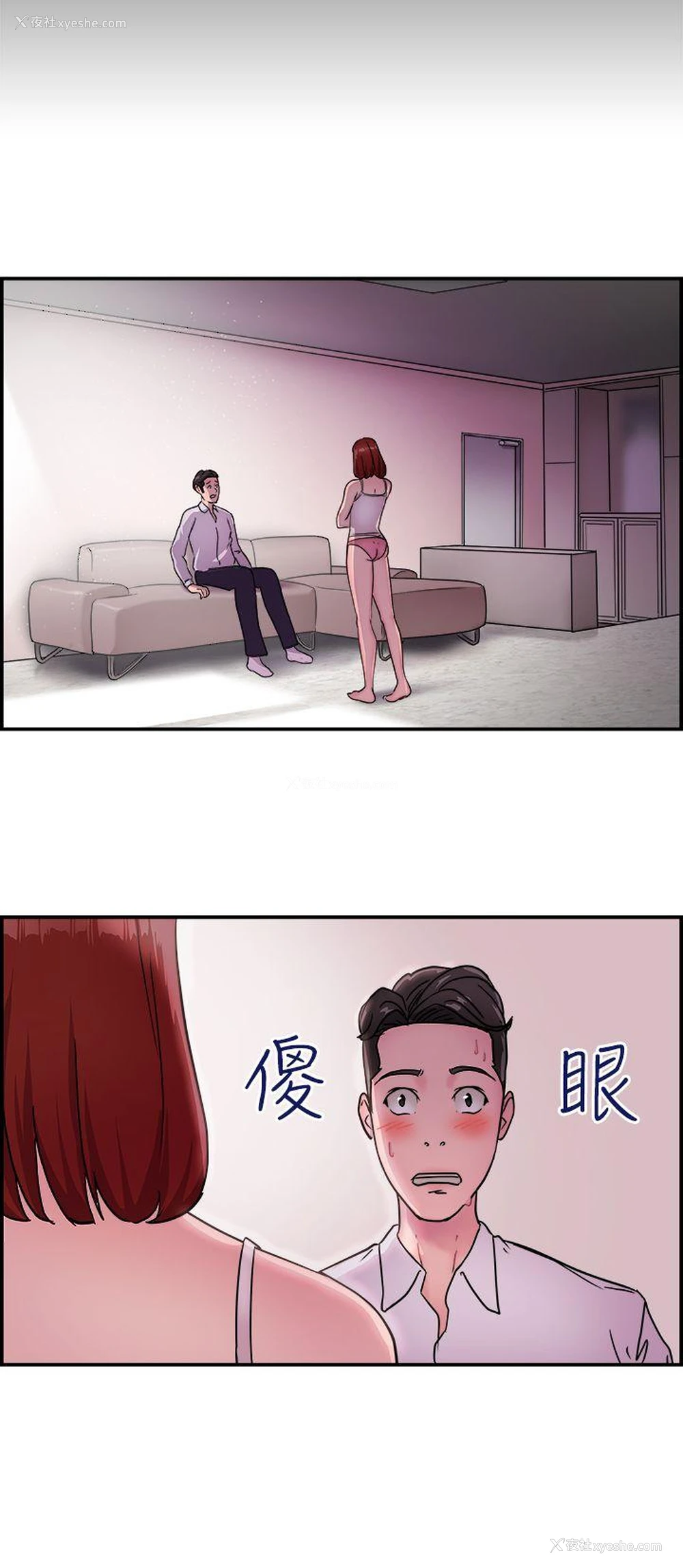 20P - 前男友前女友
