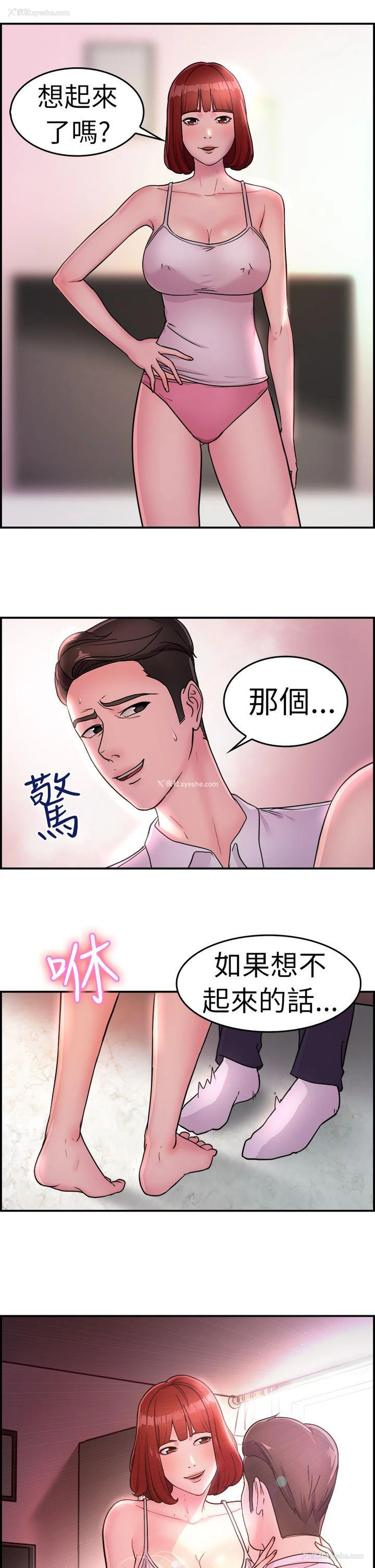 21P - 前男友前女友