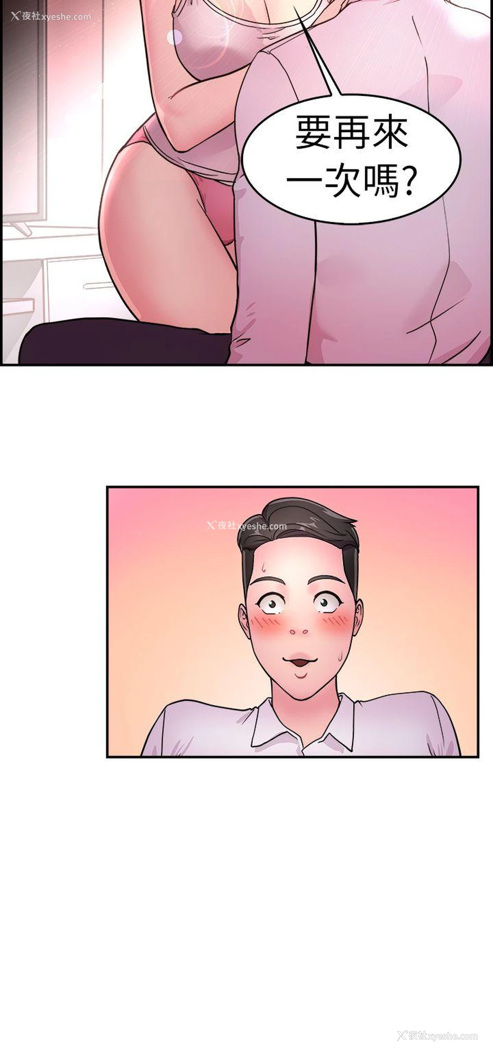 22P - 前男友前女友