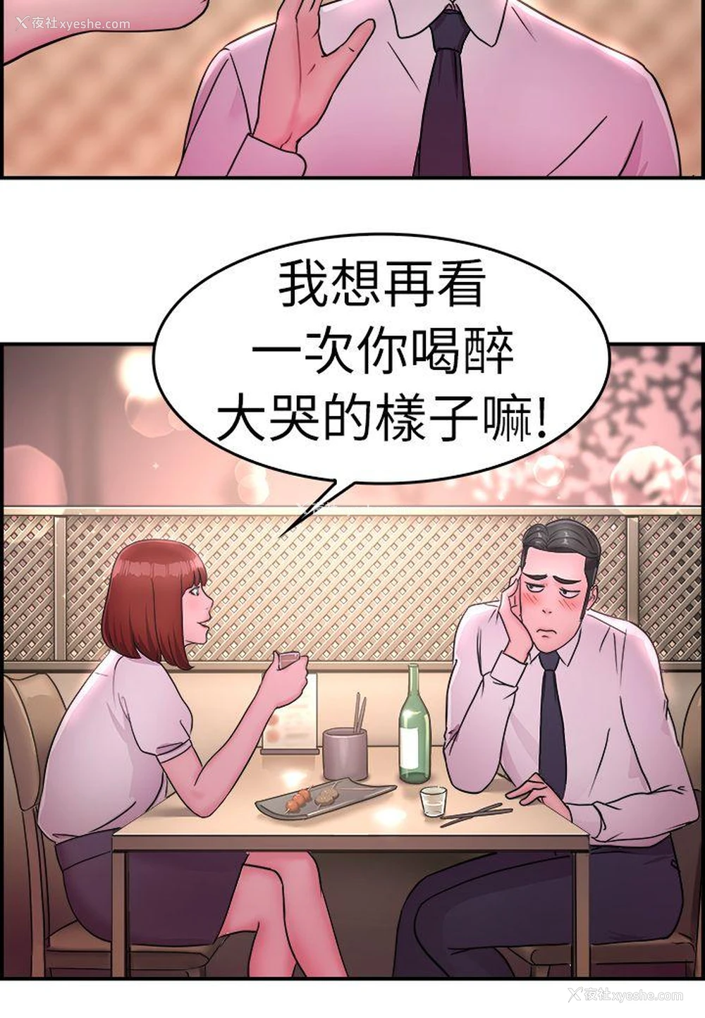 18P - 前男友前女友
