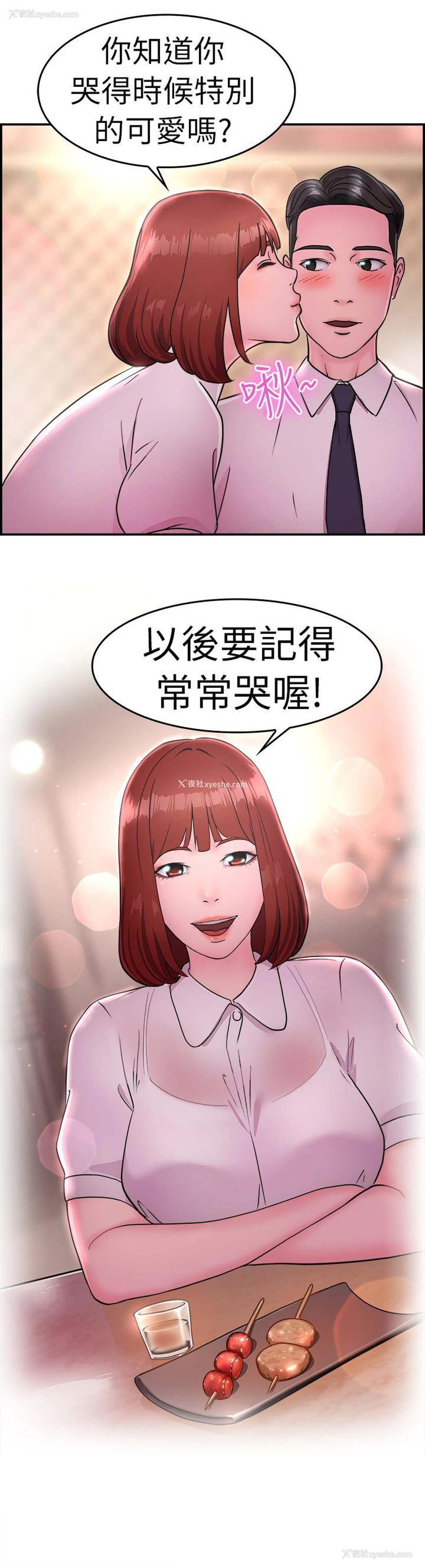 19P - 前男友前女友