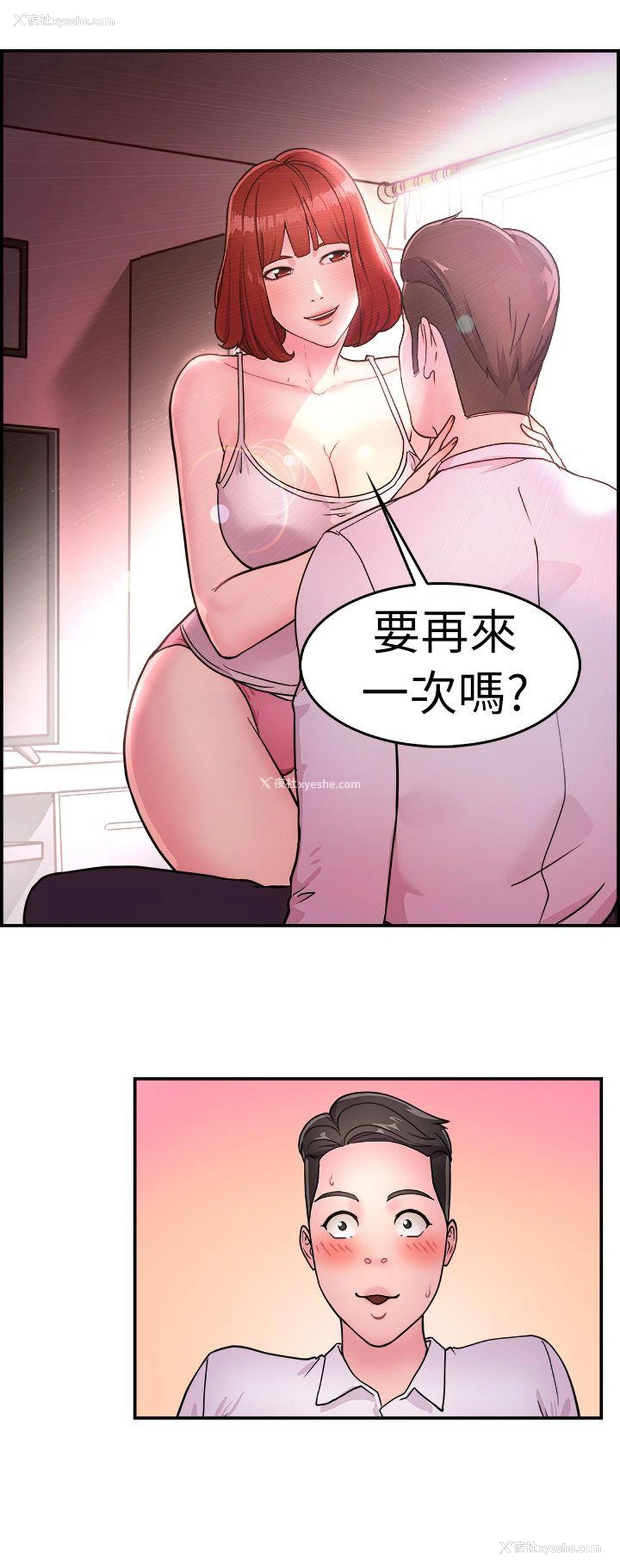 2P - 前男友前女友