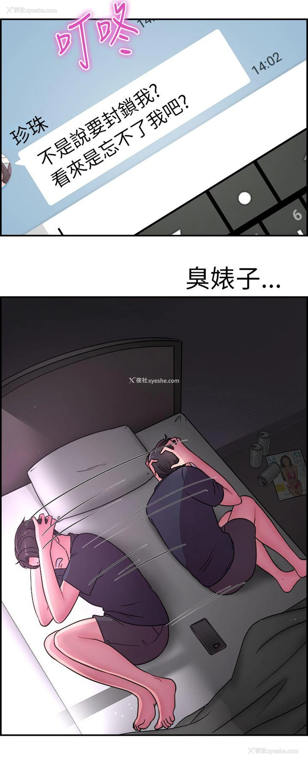11P - 前男友前女友