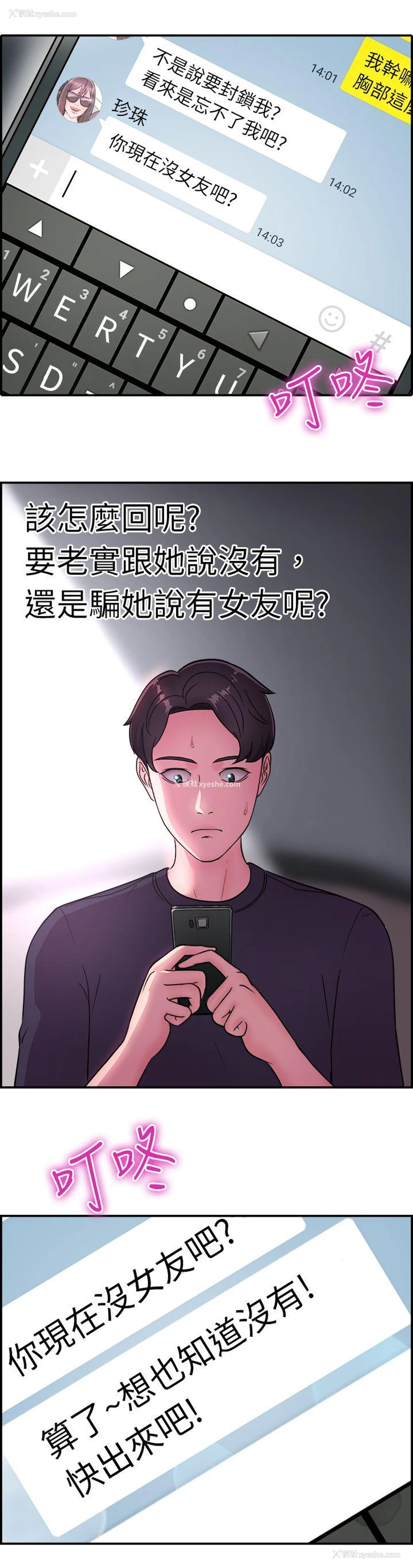12P - 前男友前女友