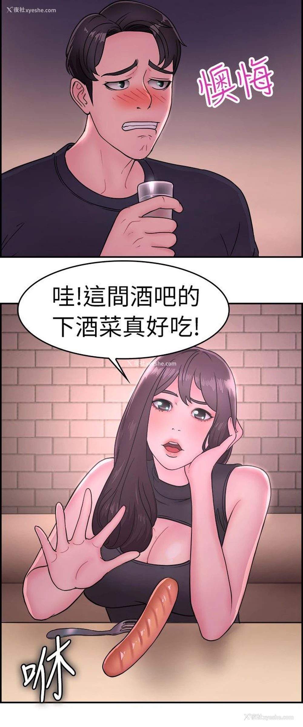 16P - 前男友前女友