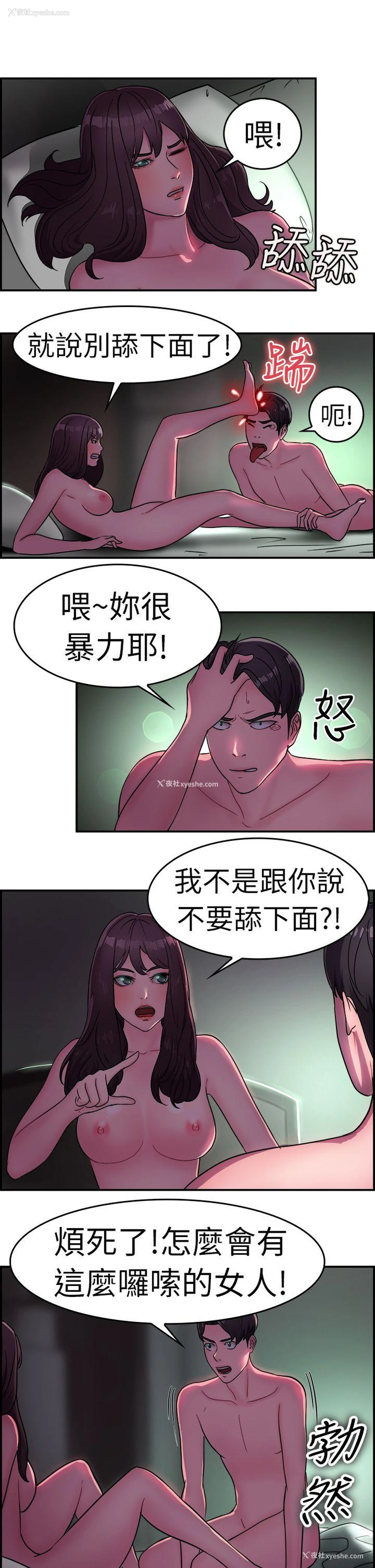 2P - 前男友前女友