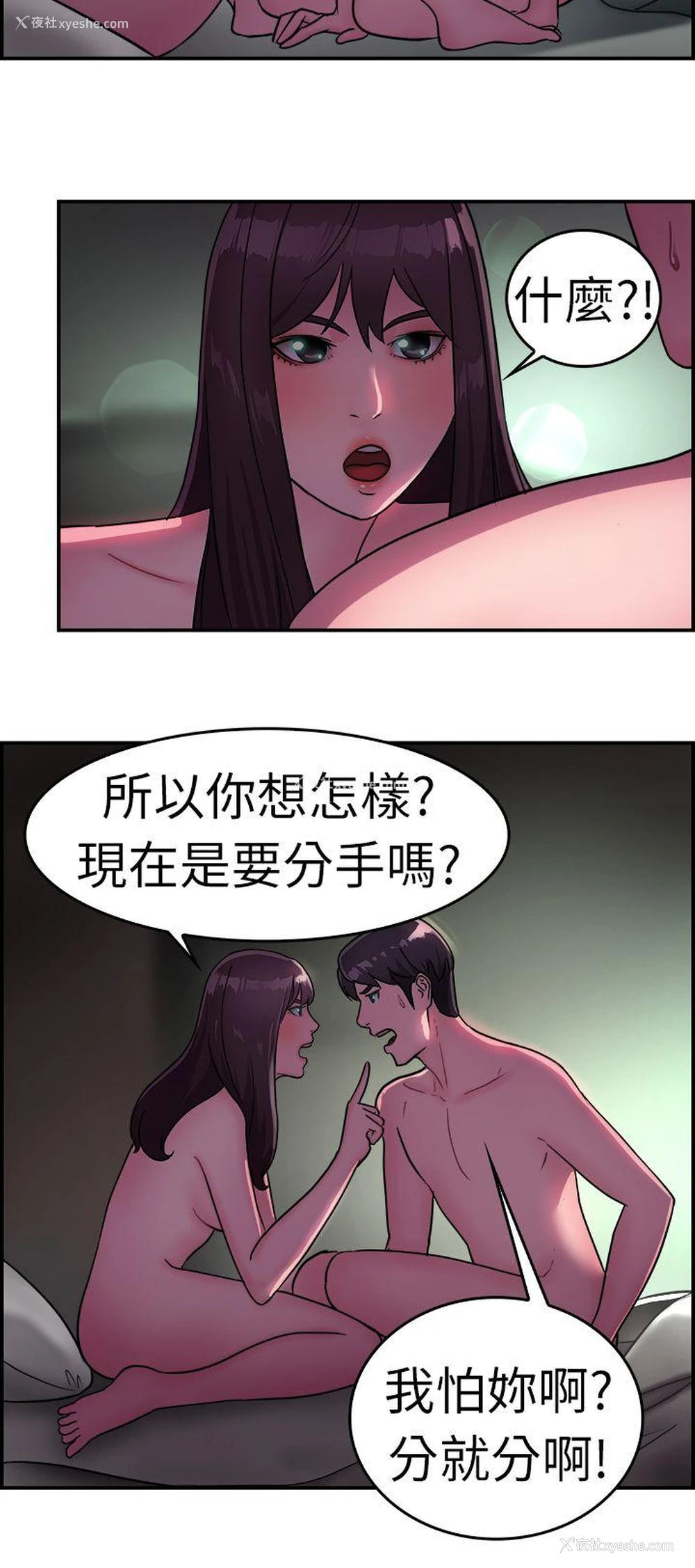 3P - 前男友前女友