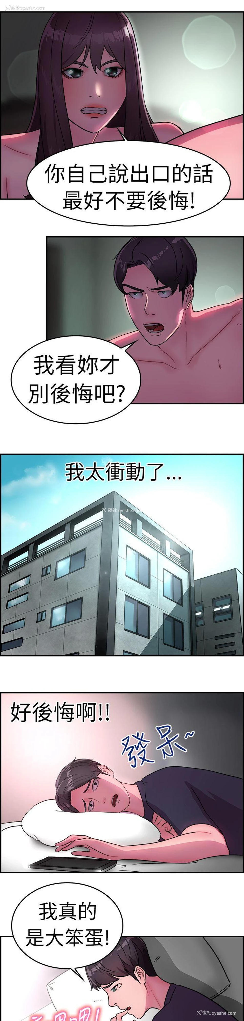 4P - 前男友前女友