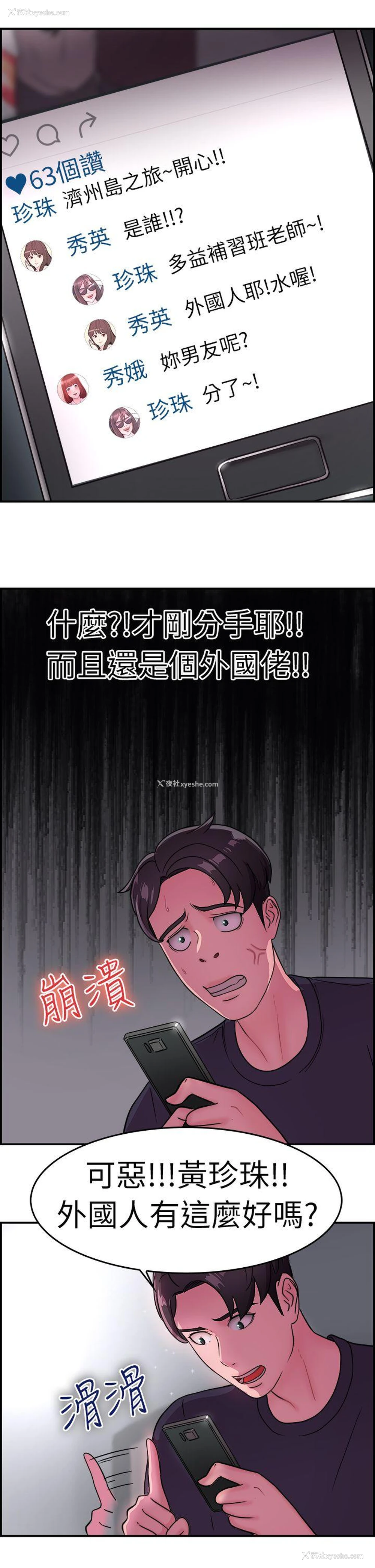 6P - 前男友前女友