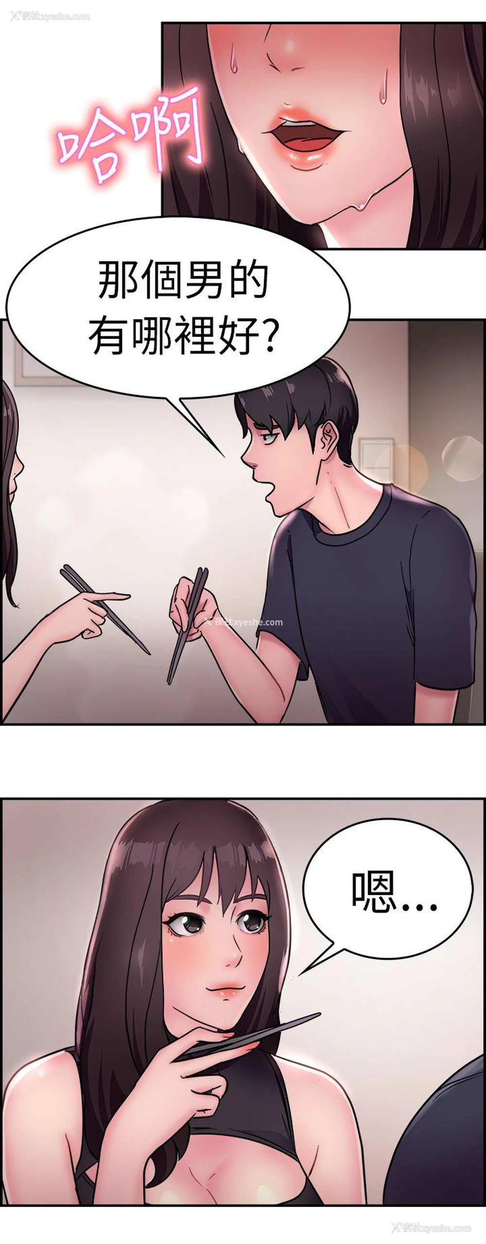 3P - 前男友前女友