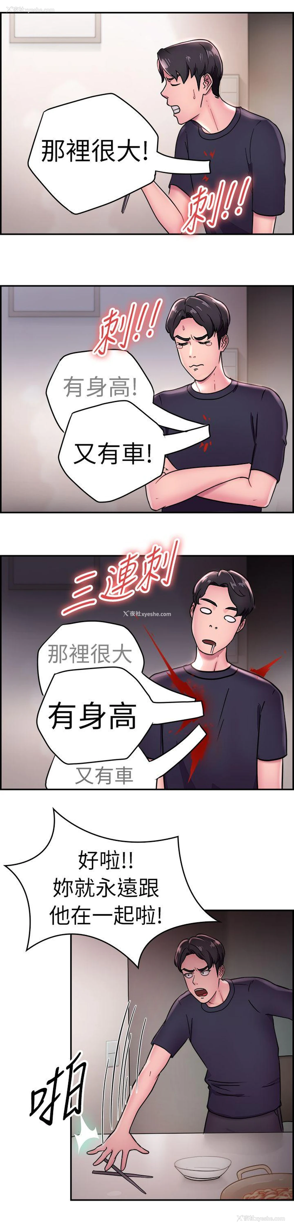 4P - 前男友前女友
