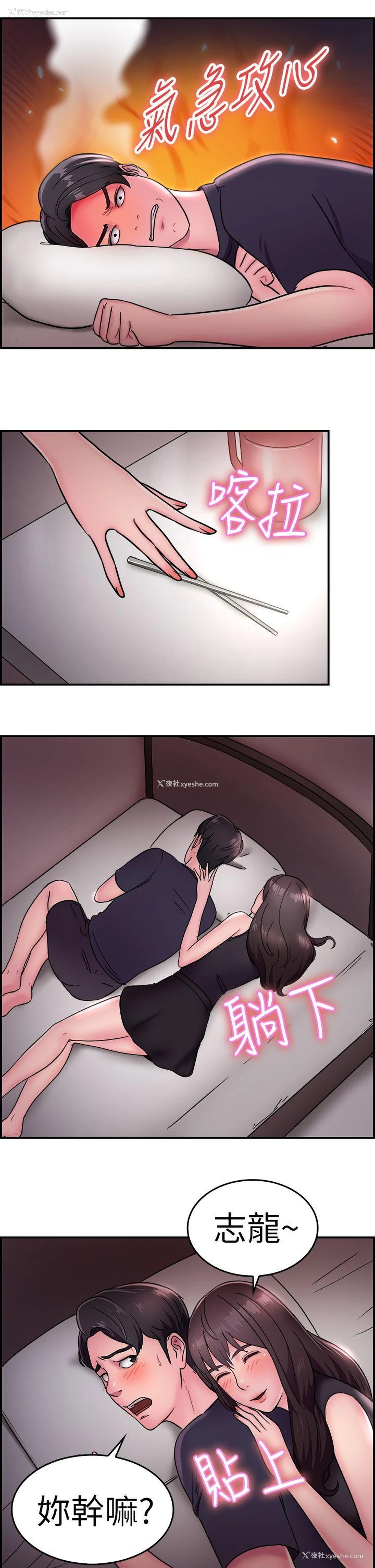 6P - 前男友前女友