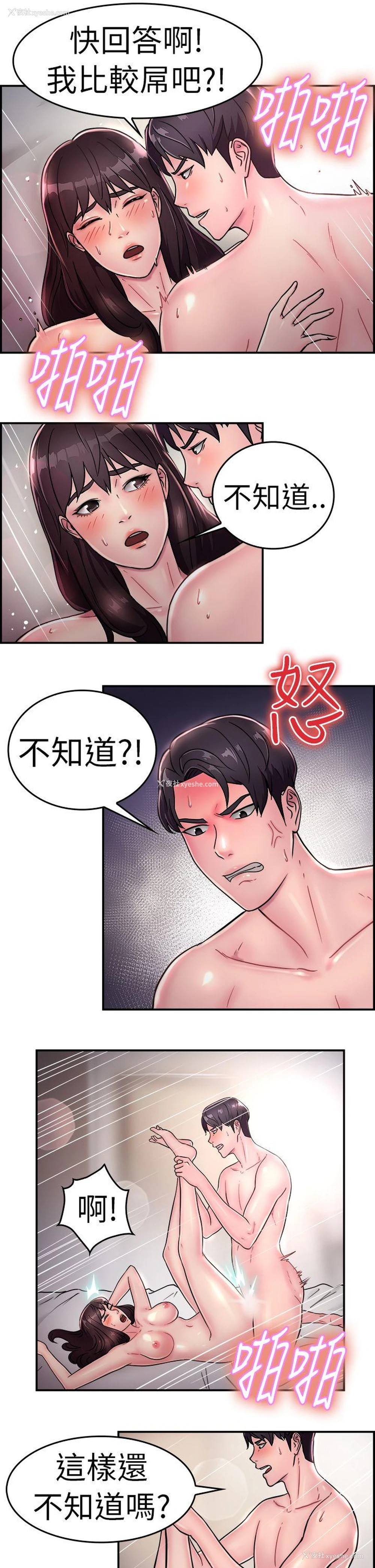 12P - 前男友前女友