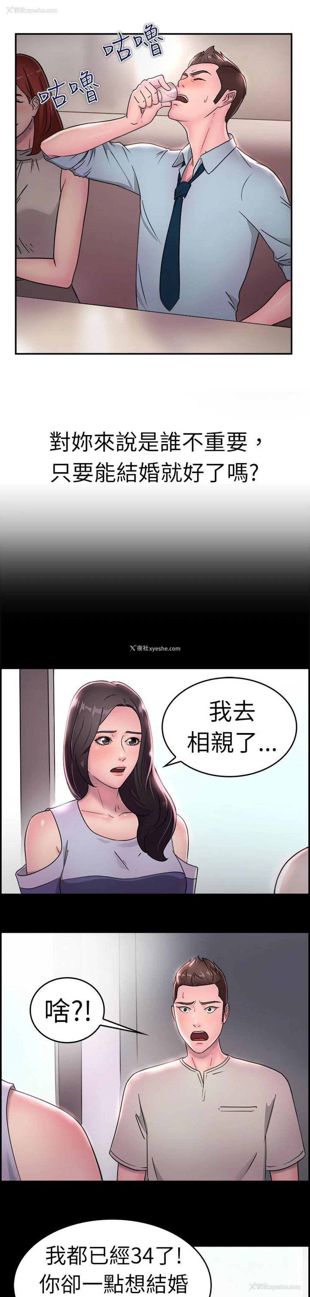 4P - 前男友前女友