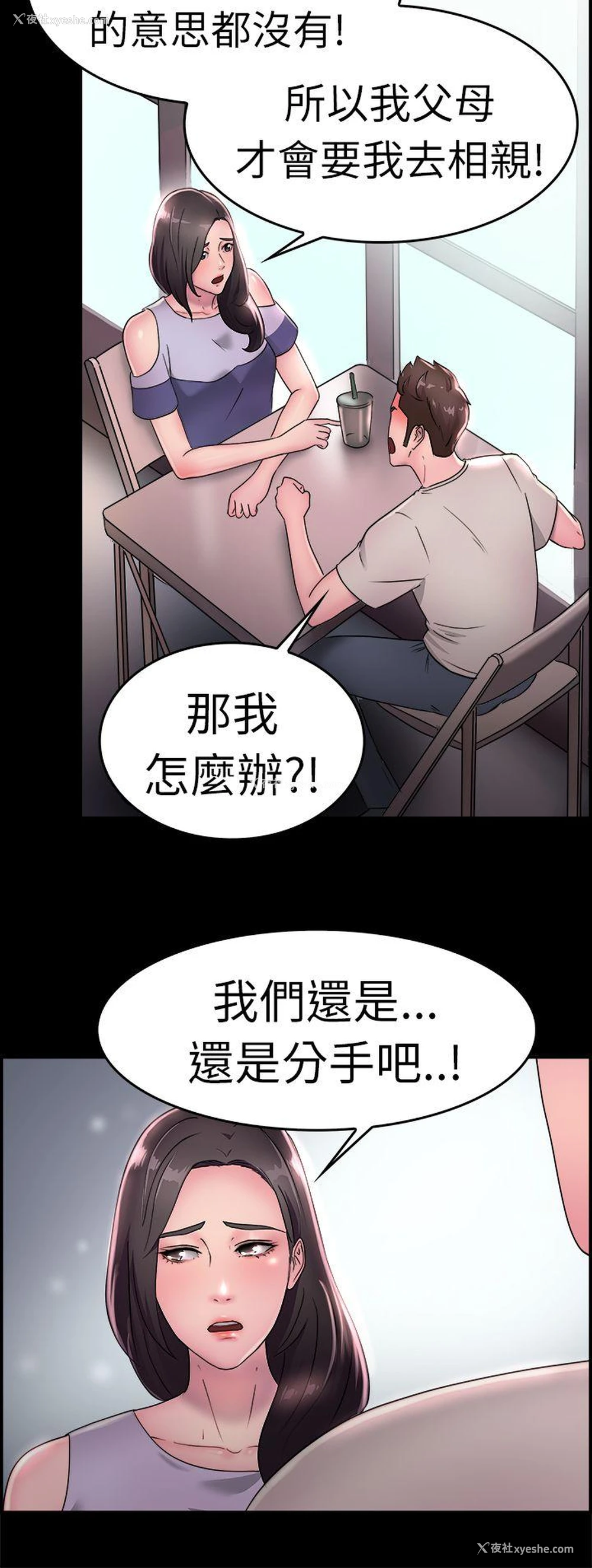5P - 前男友前女友