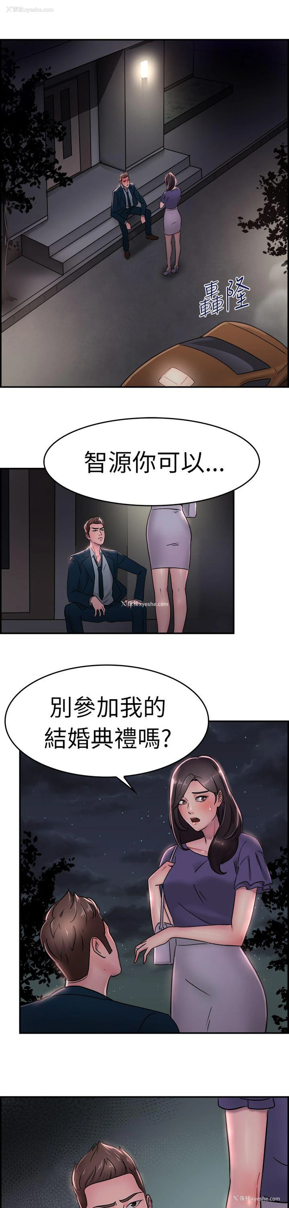 9P - 前男友前女友