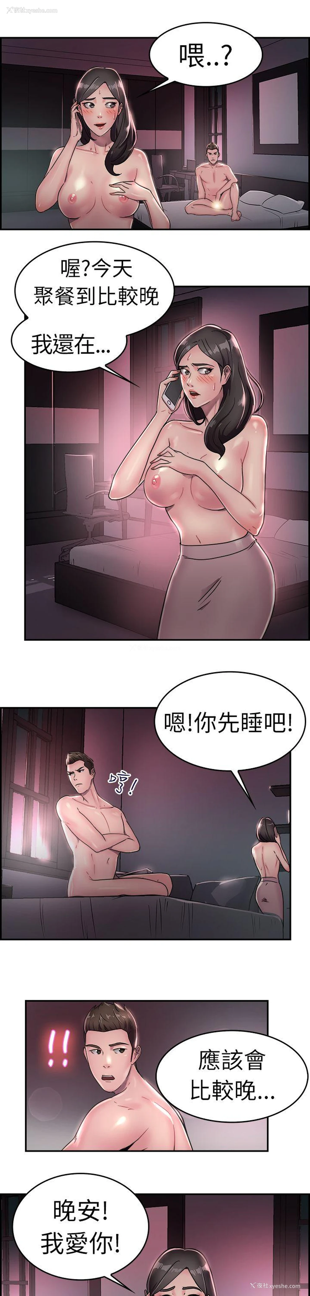12P - 前男友前女友