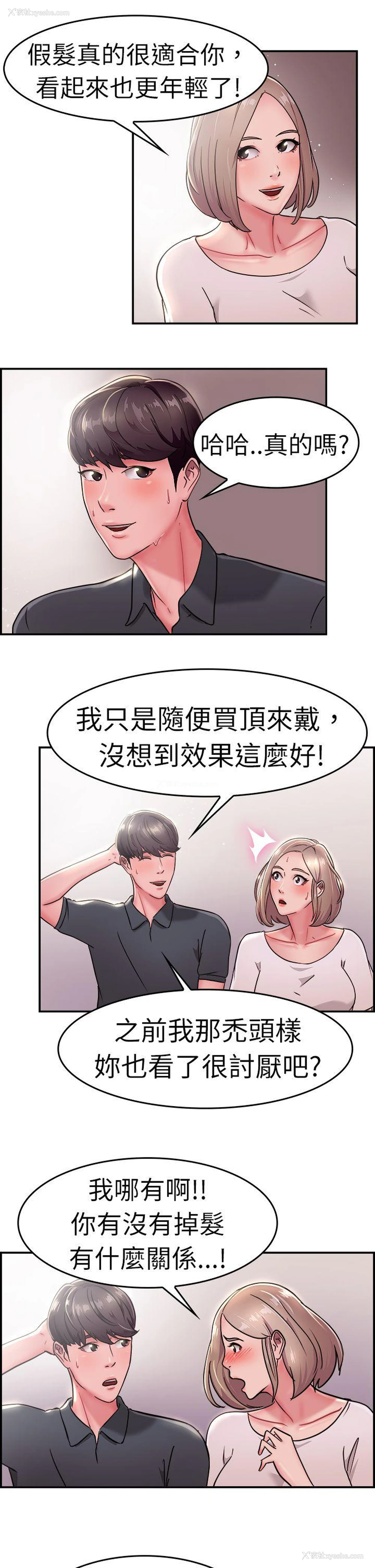12P - 前男友前女友