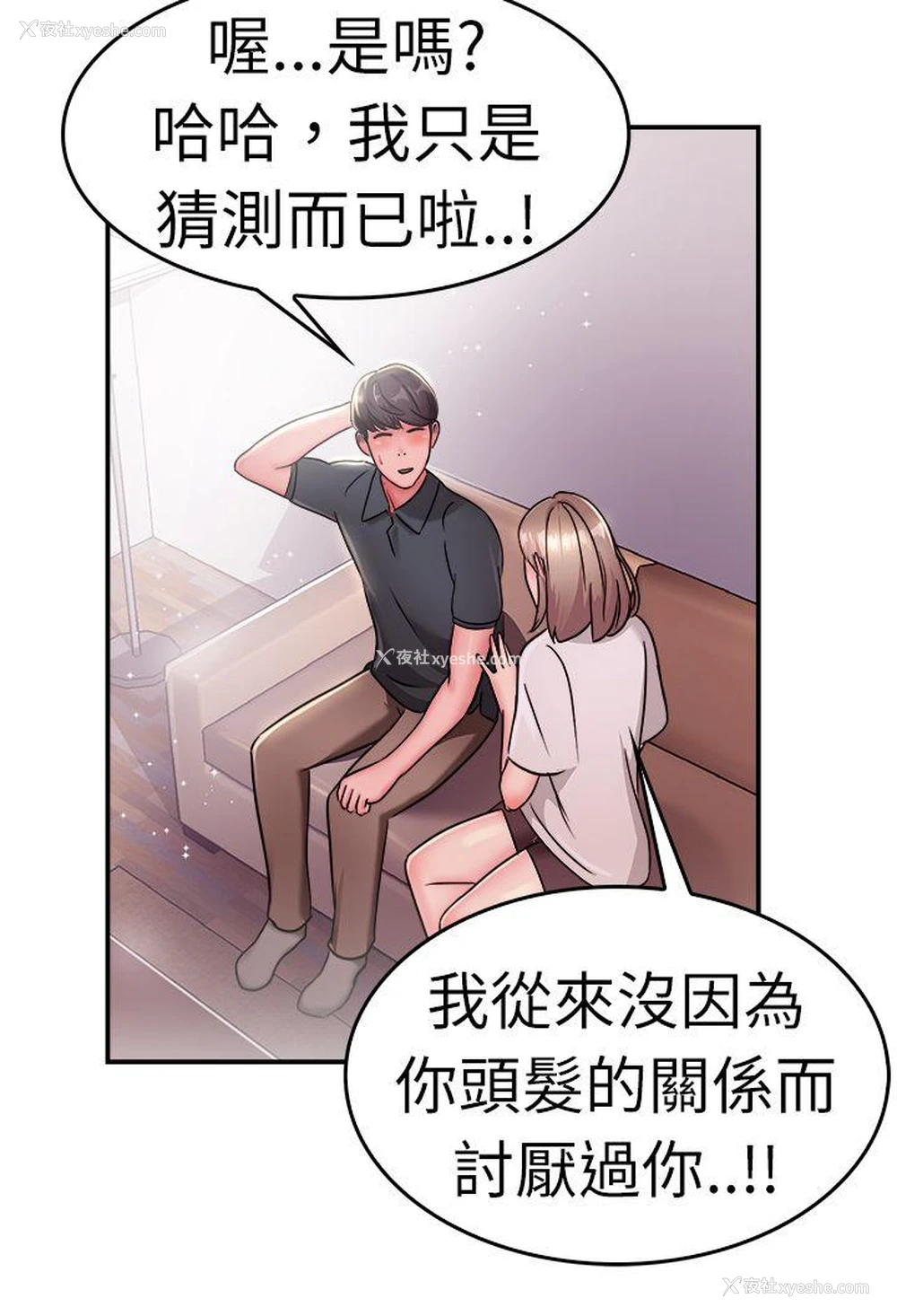 13P - 前男友前女友