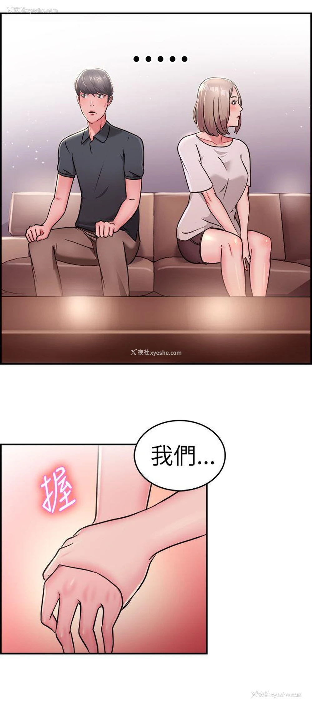 14P - 前男友前女友