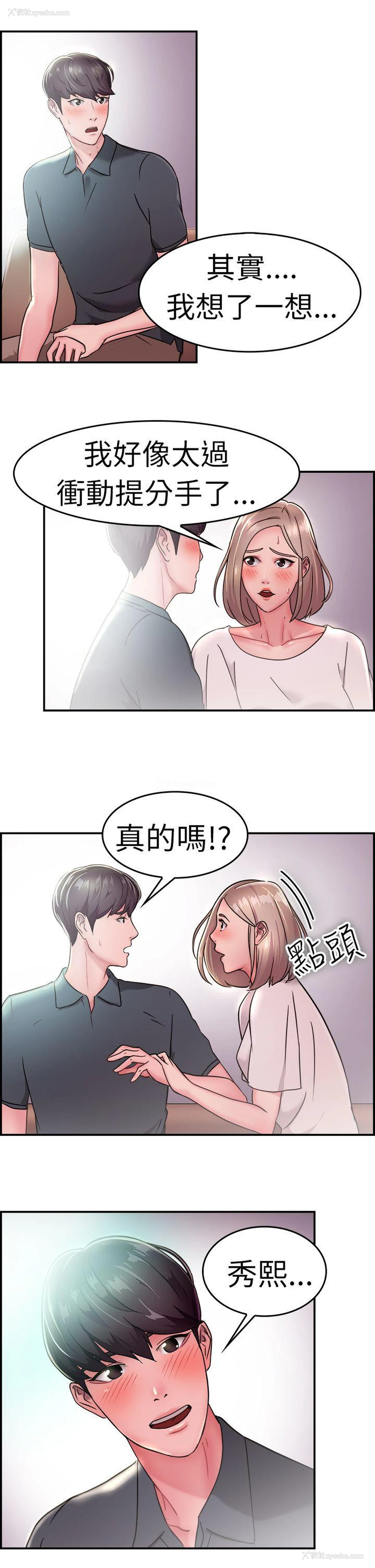 15P - 前男友前女友