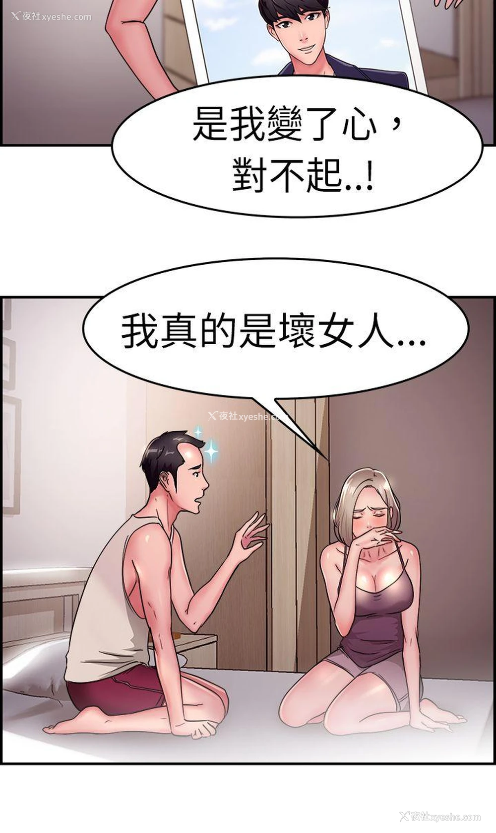 3P - 前男友前女友