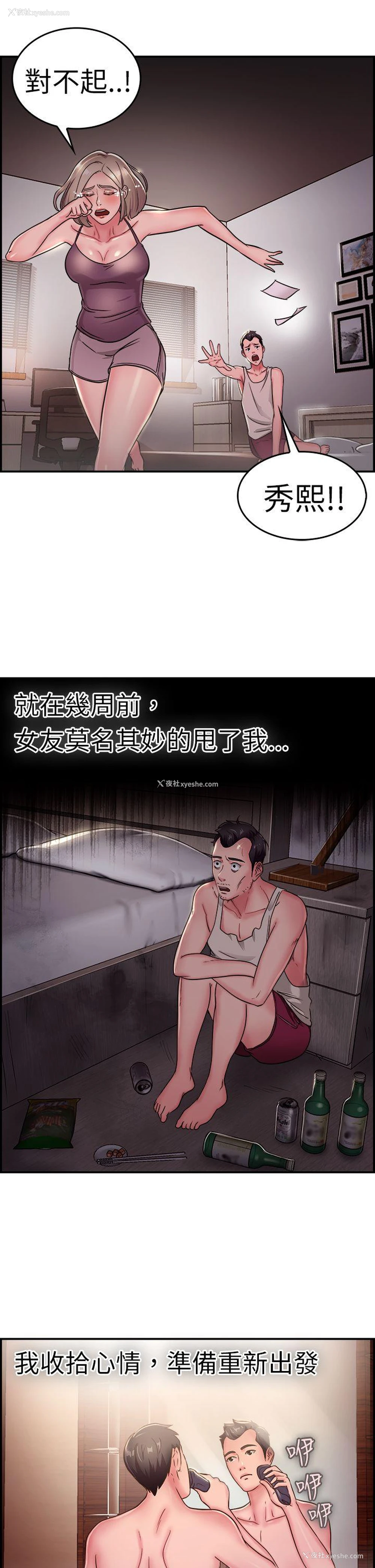 4P - 前男友前女友