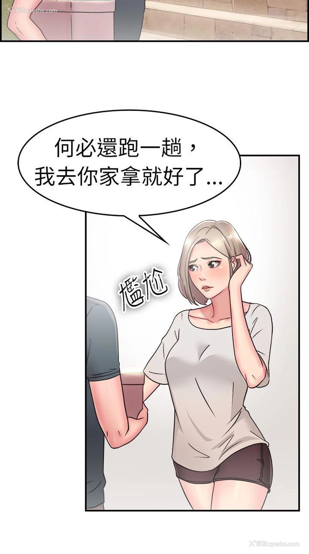 7P - 前男友前女友