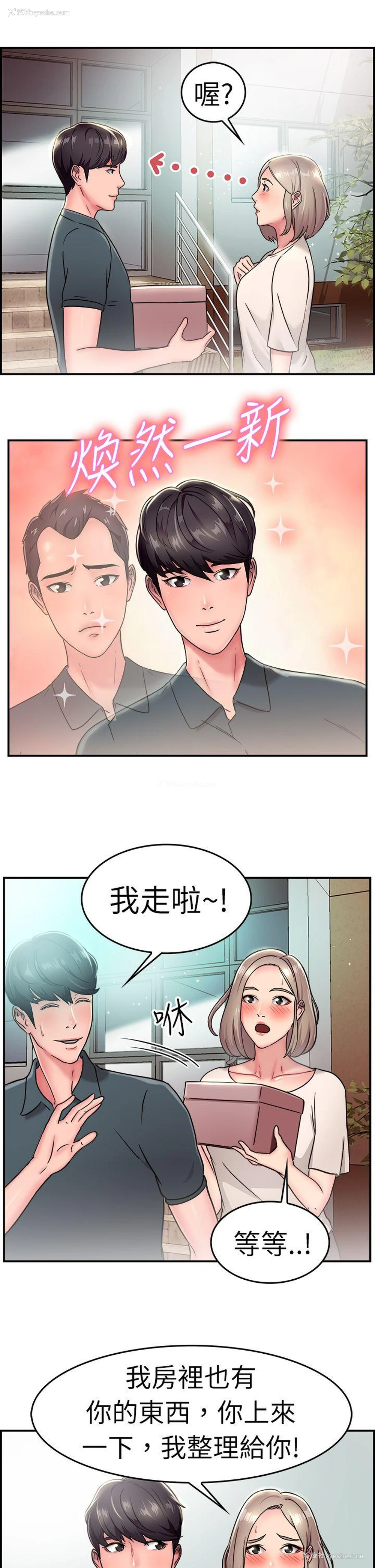 8P - 前男友前女友
