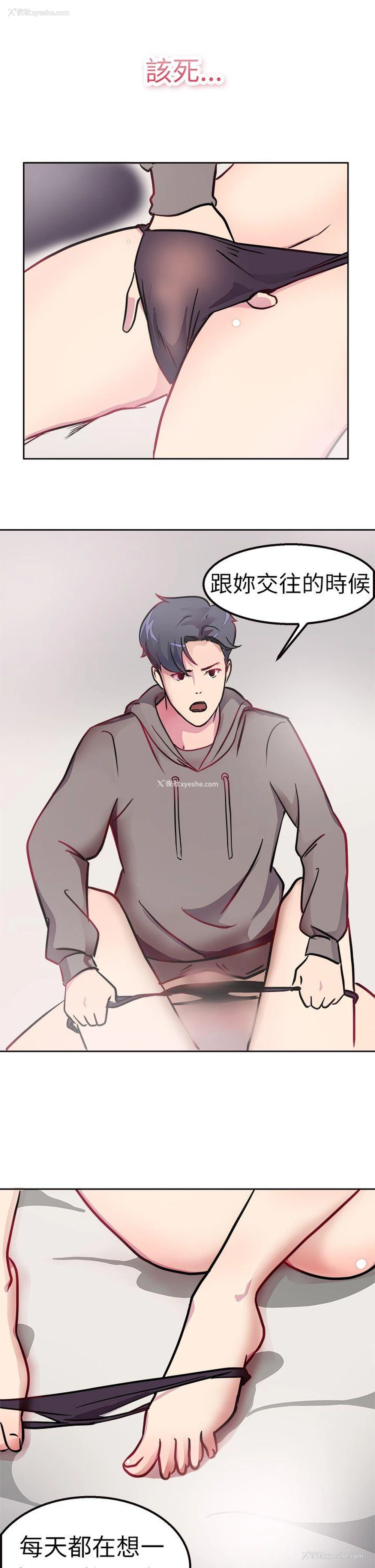 12P - 前男友前女友