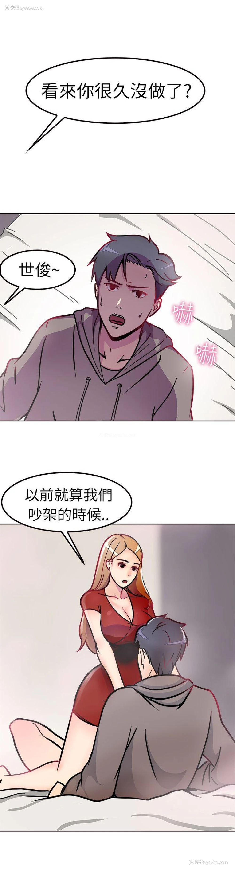 2P - 前男友前女友