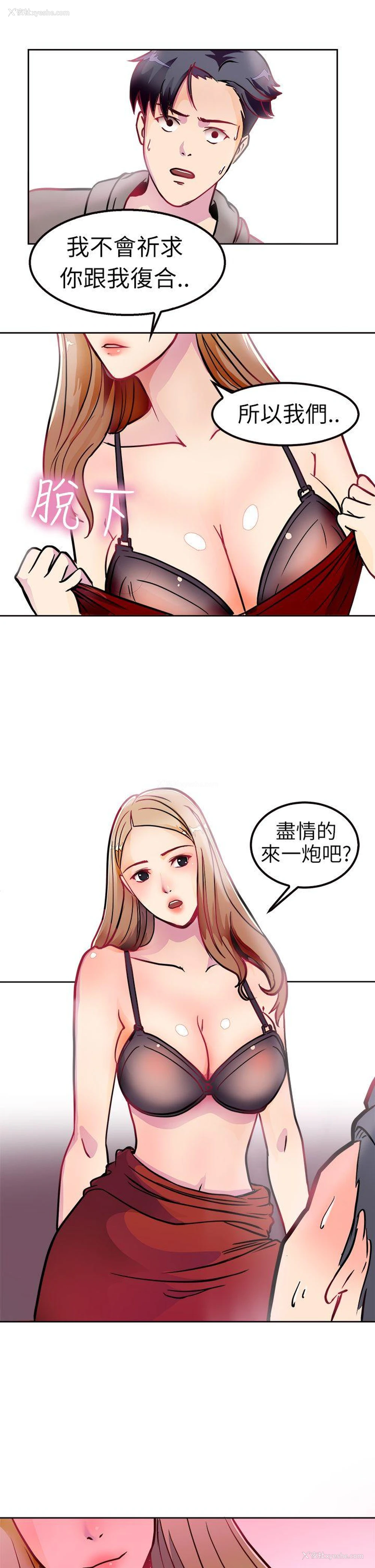 5P - 前男友前女友