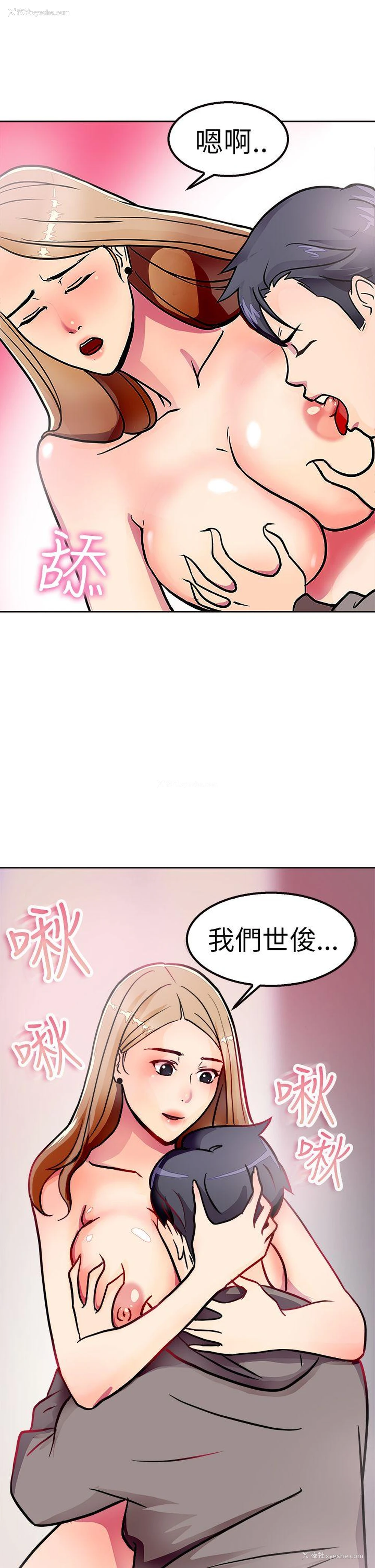 8P - 前男友前女友