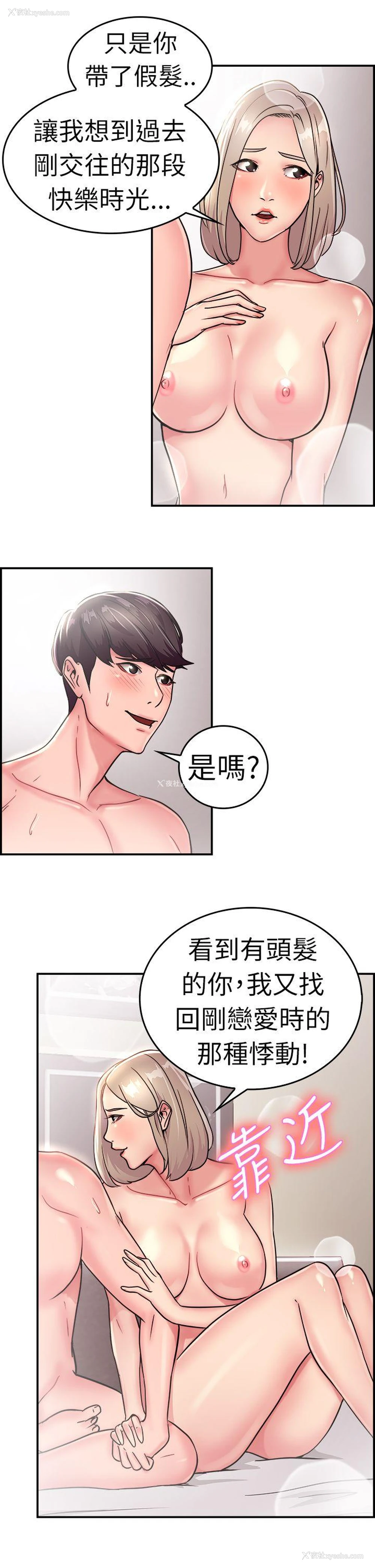 15P - 前男友前女友