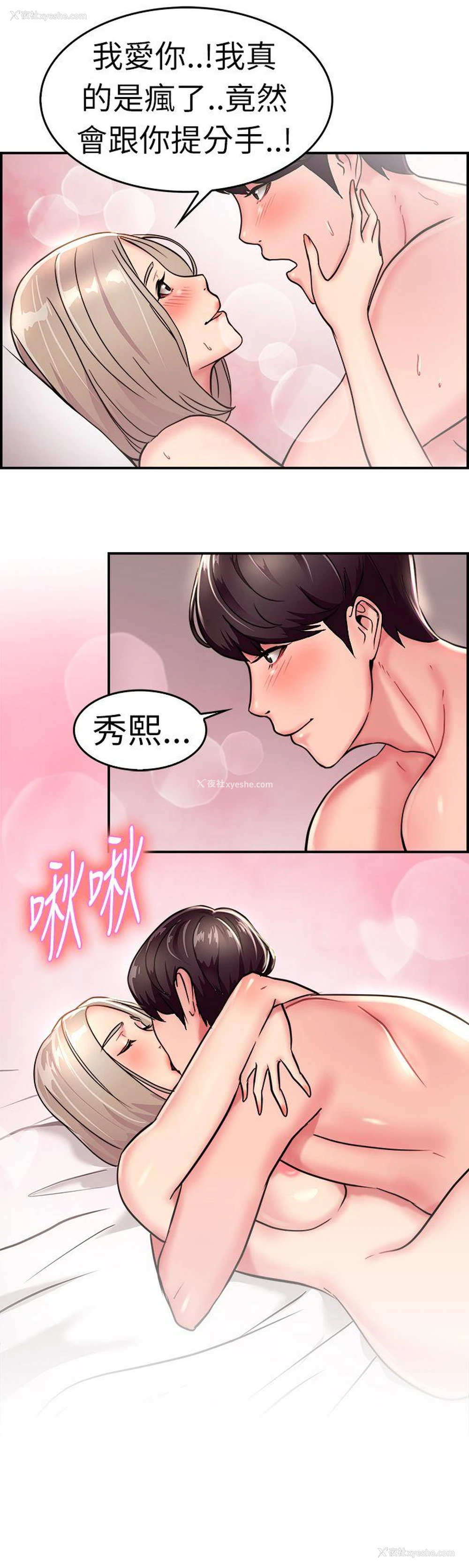 20P - 前男友前女友