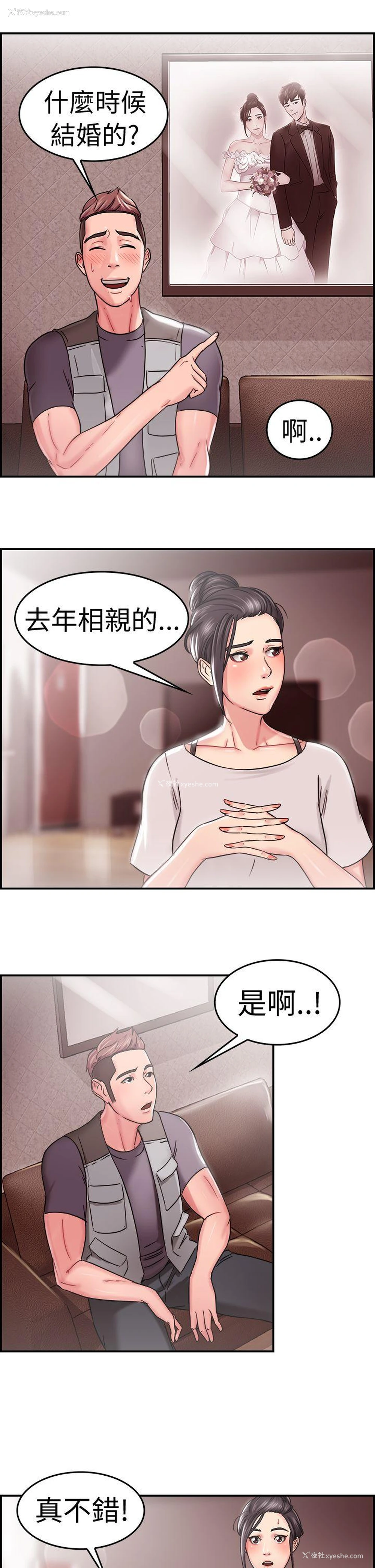10P - 前男友前女友