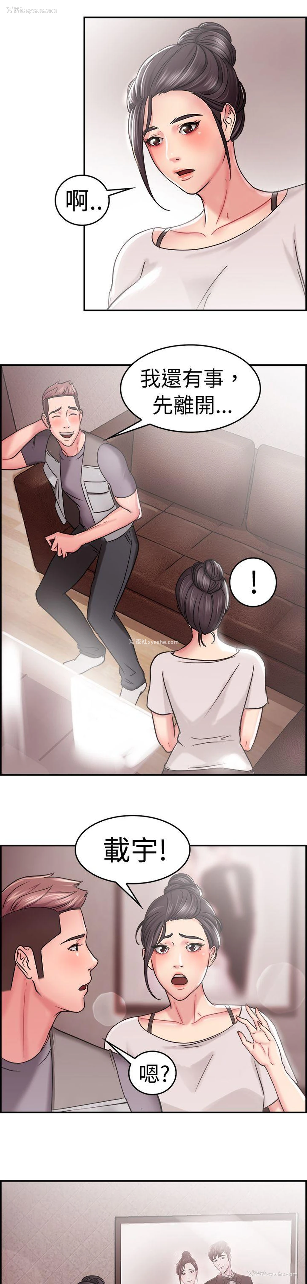 12P - 前男友前女友