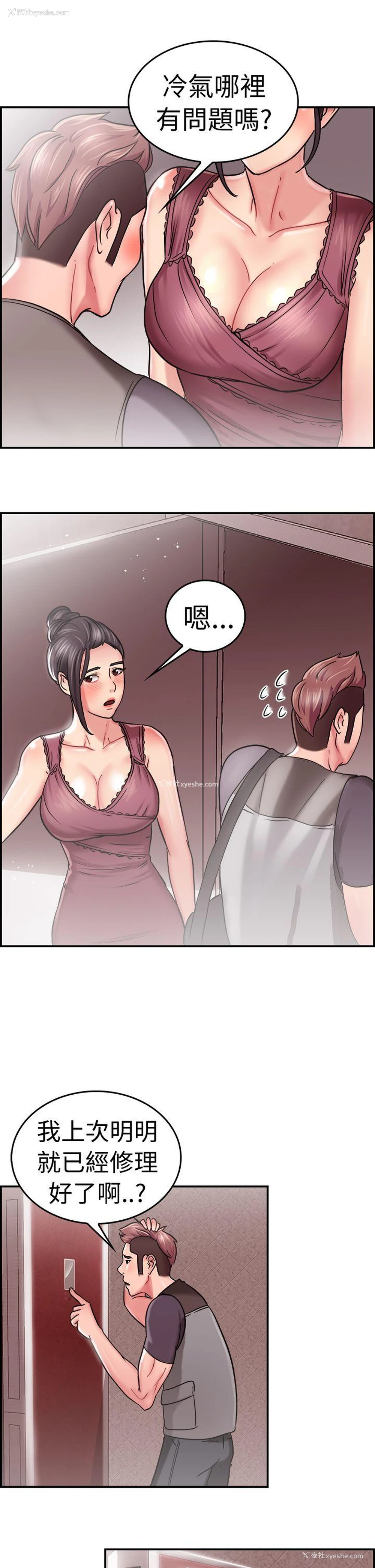 18P - 前男友前女友