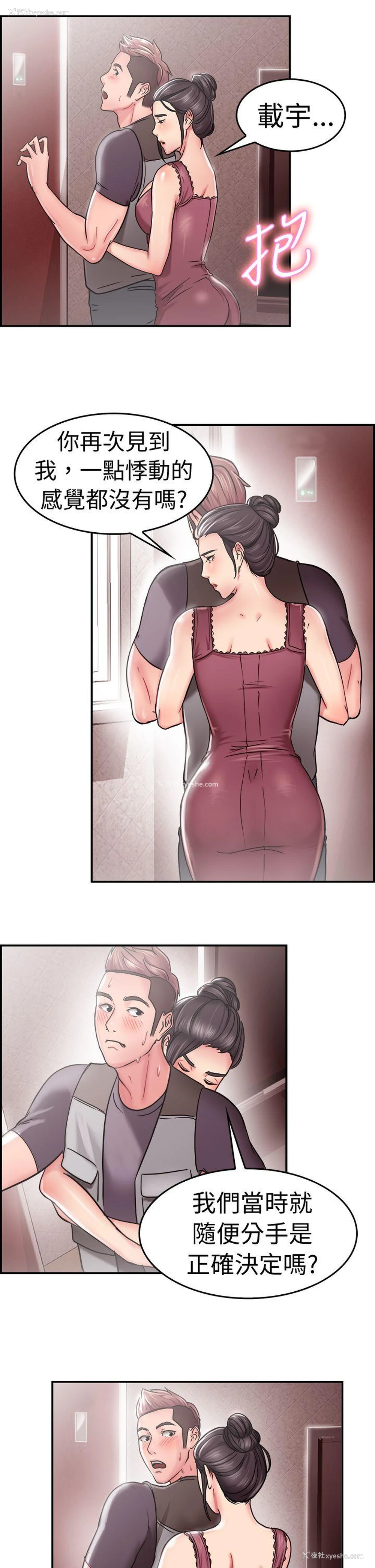 20P - 前男友前女友