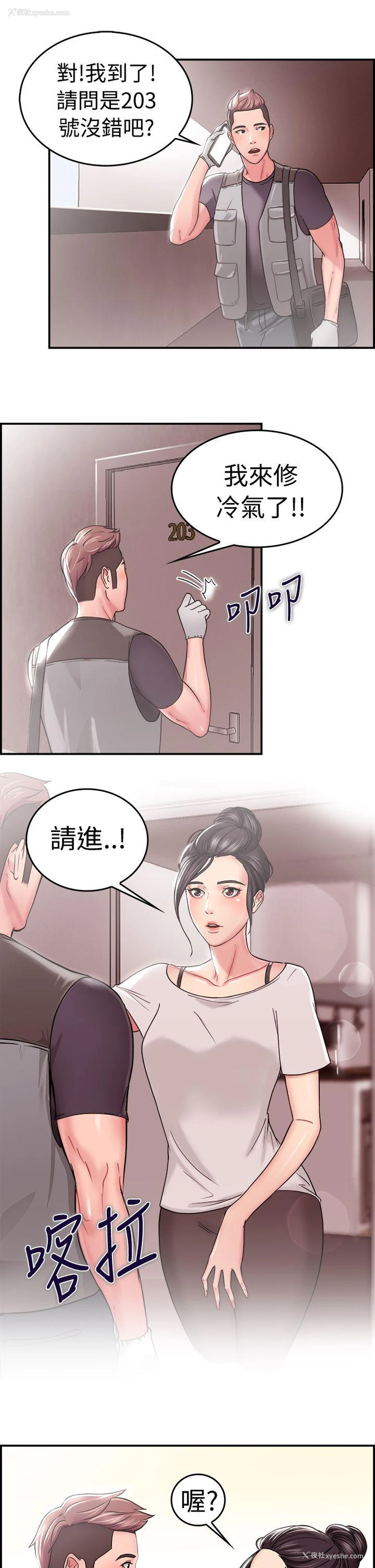 2P - 前男友前女友