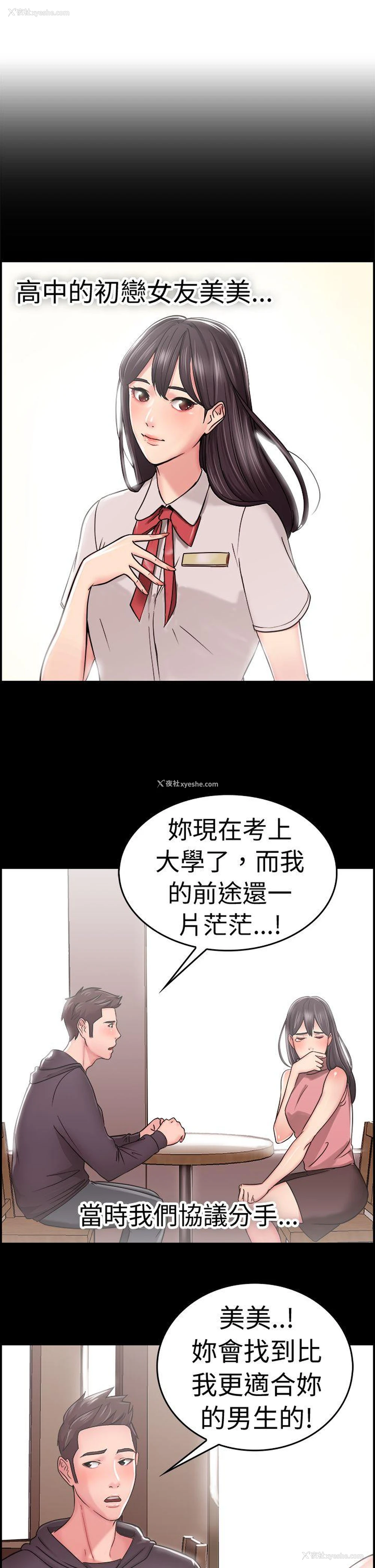 4P - 前男友前女友