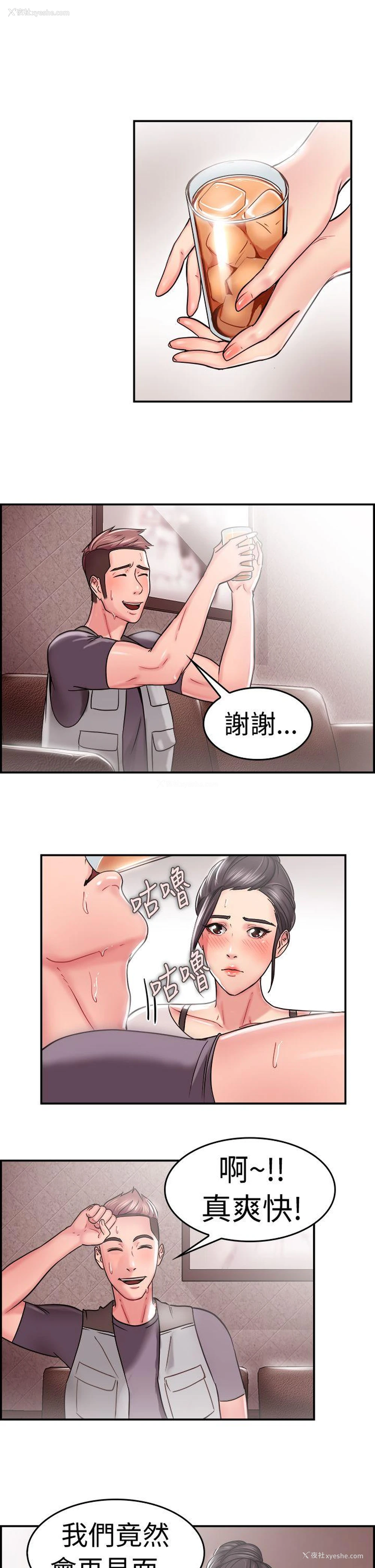 8P - 前男友前女友