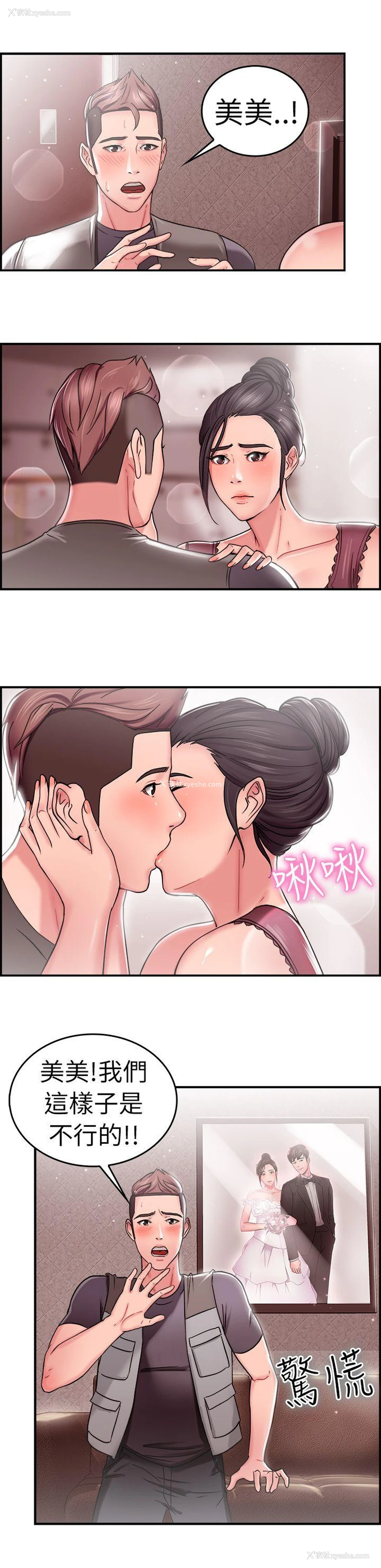 3P - 前男友前女友