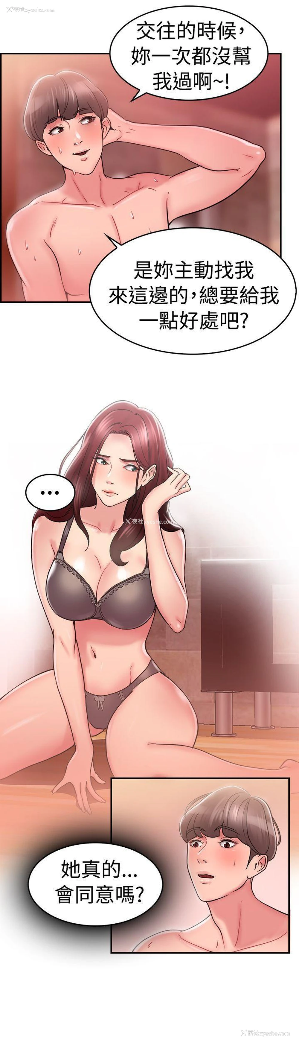 16P - 前男友前女友