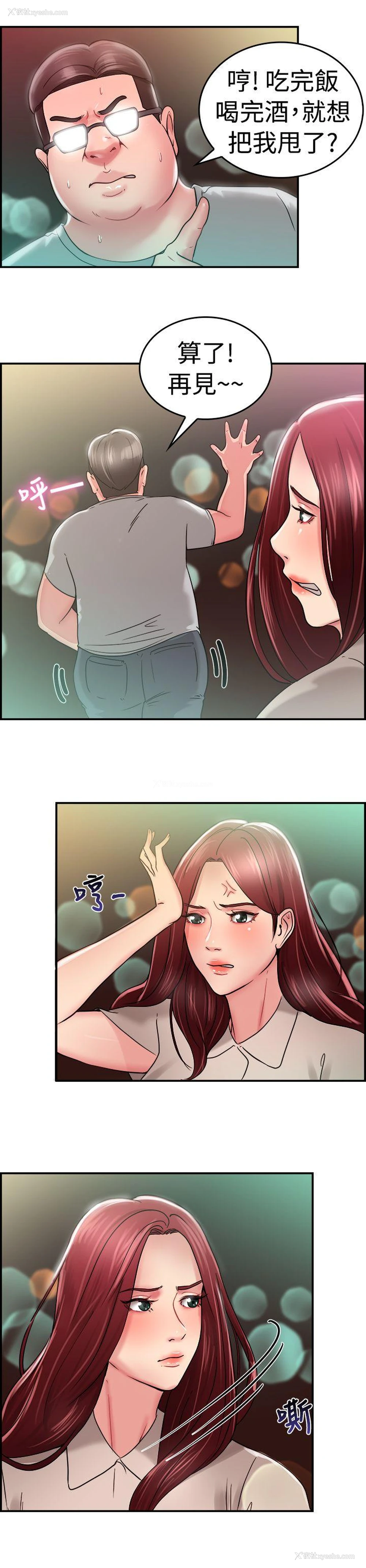 6P - 前男友前女友