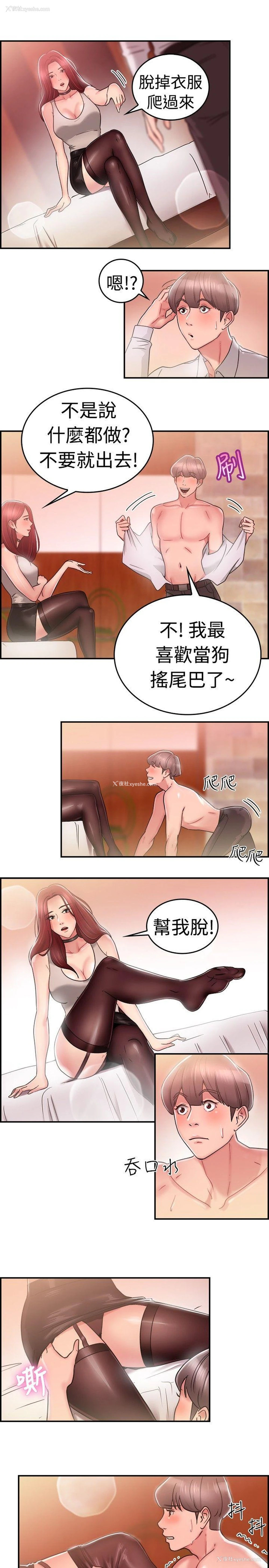 8P - 前男友前女友