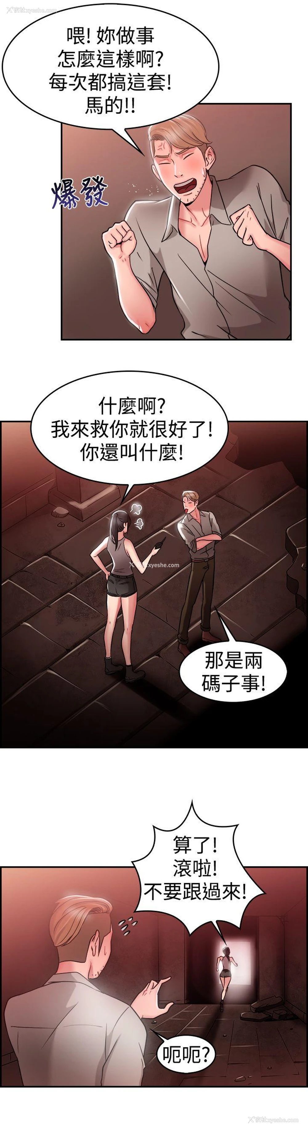 17P - 前男友前女友