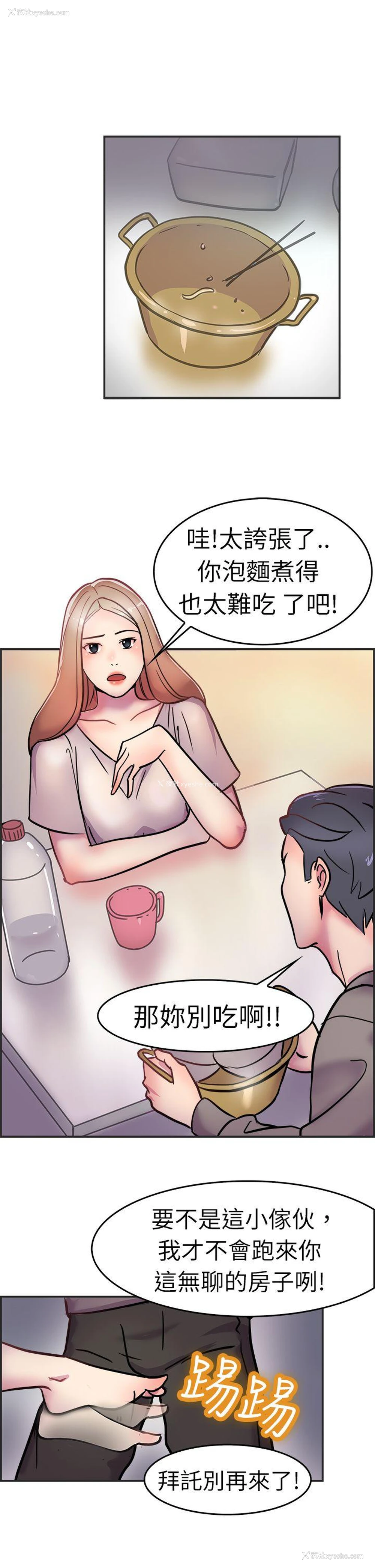 20P - 前男友前女友