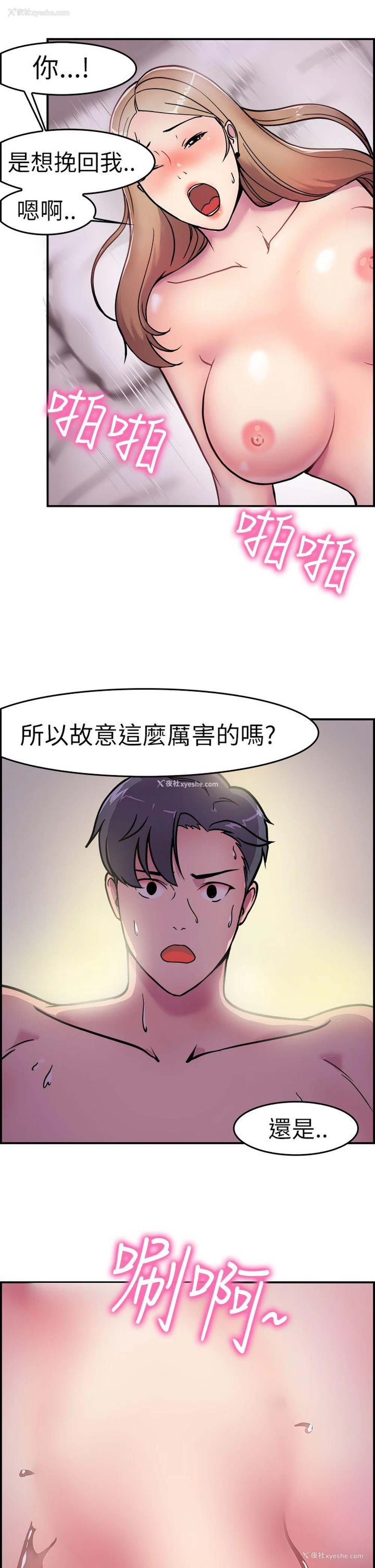 6P - 前男友前女友